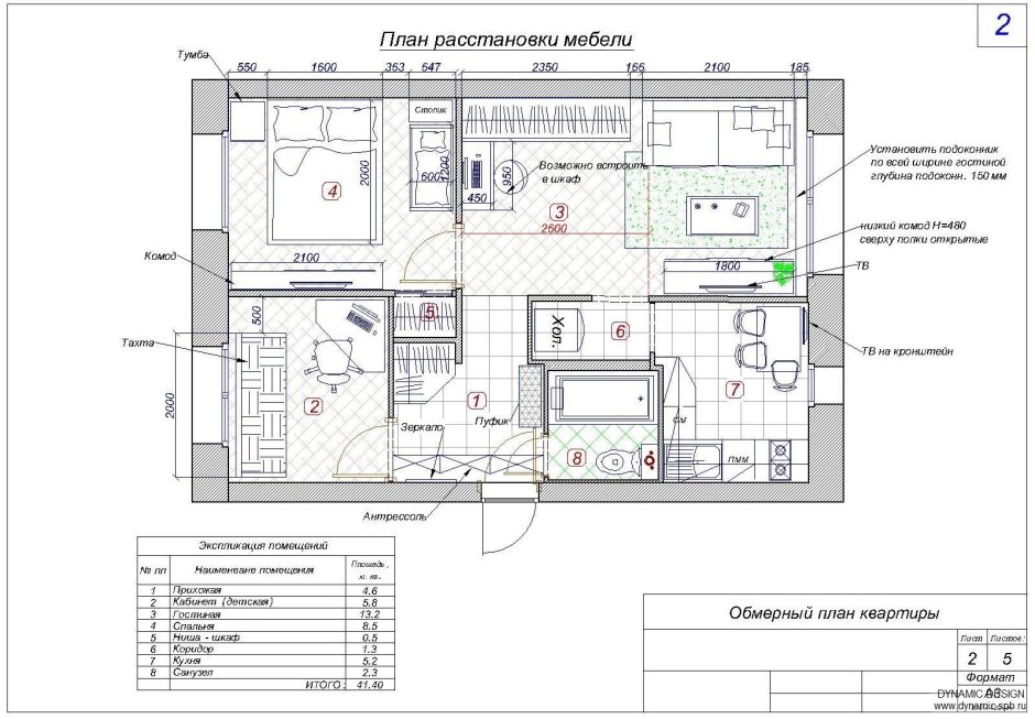 Обмерный план 2-х комнатной квартиры