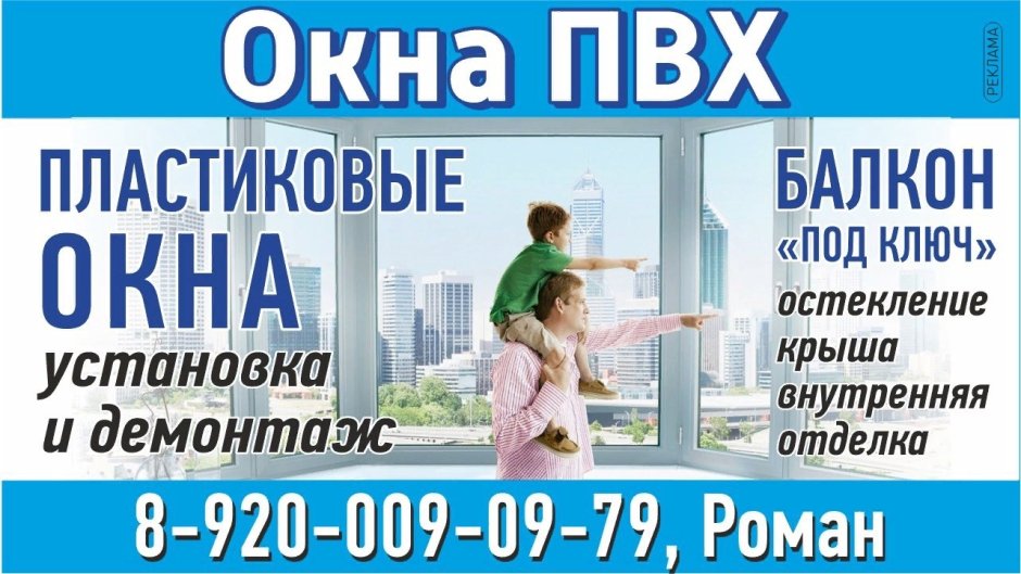 Пластиковые окна реклама