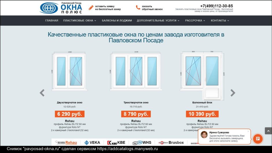 Пластиковые окна в зал