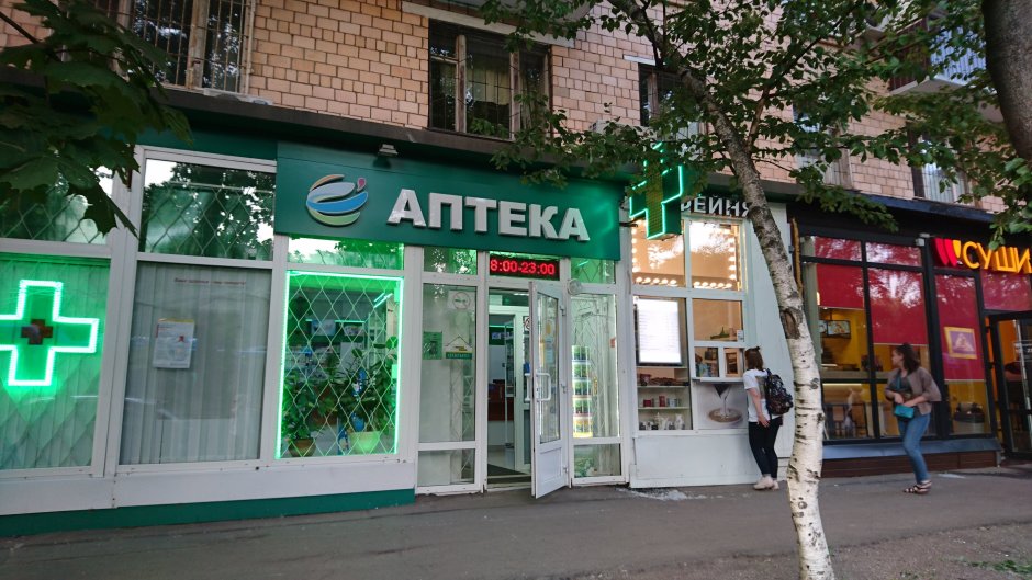 Москва ул. Софьи Ковалевской 2 аптека