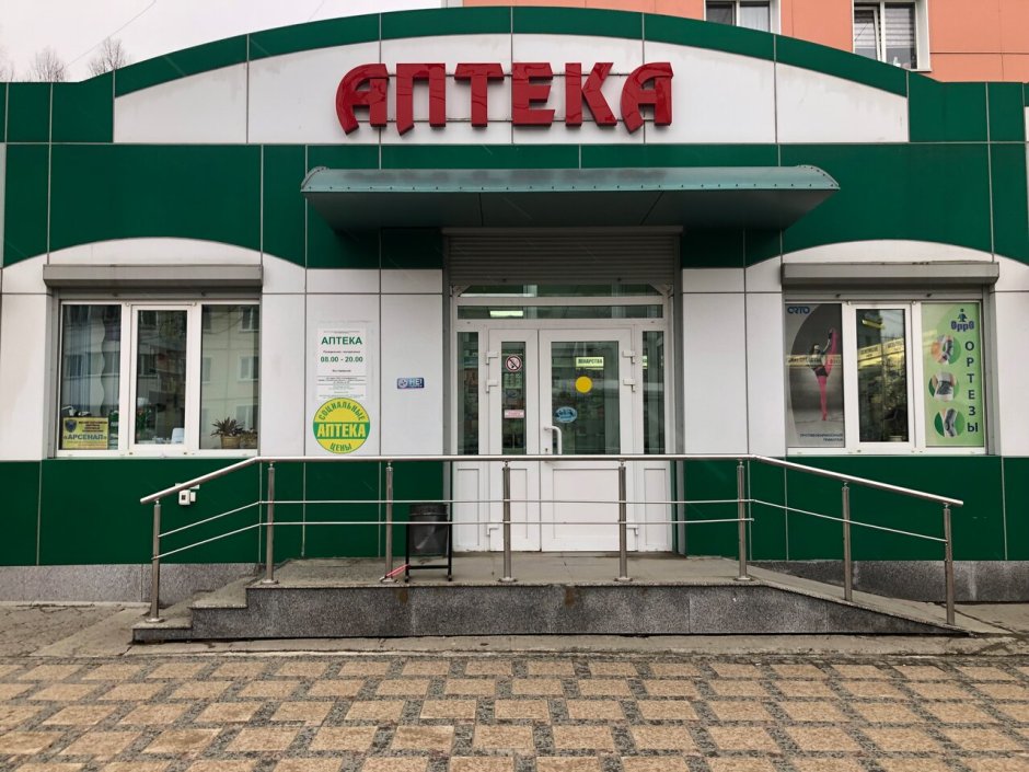 Новая аптека Южно-Сахалинск