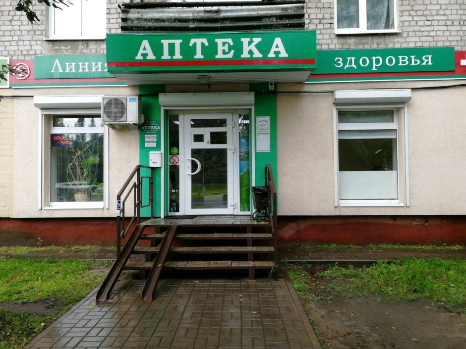 Линия здоровья аптека Воронеж