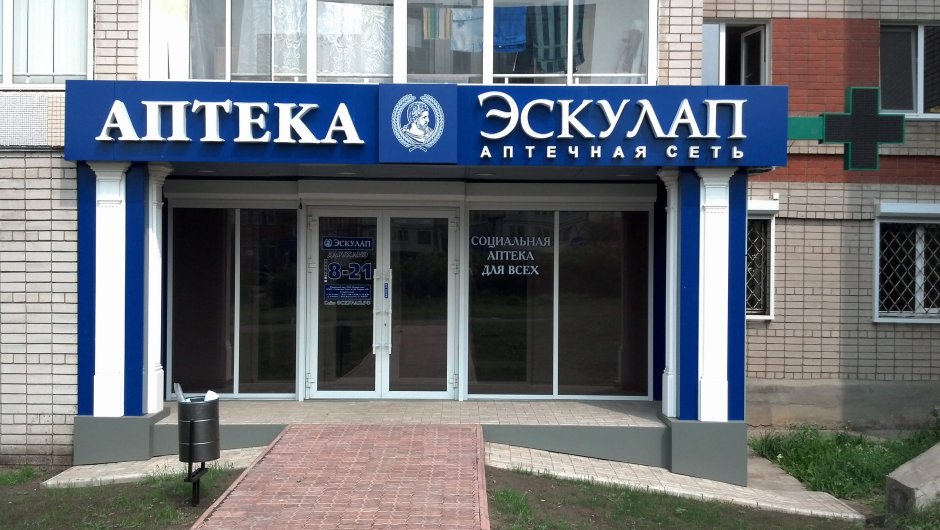 Государственная аптека фасад