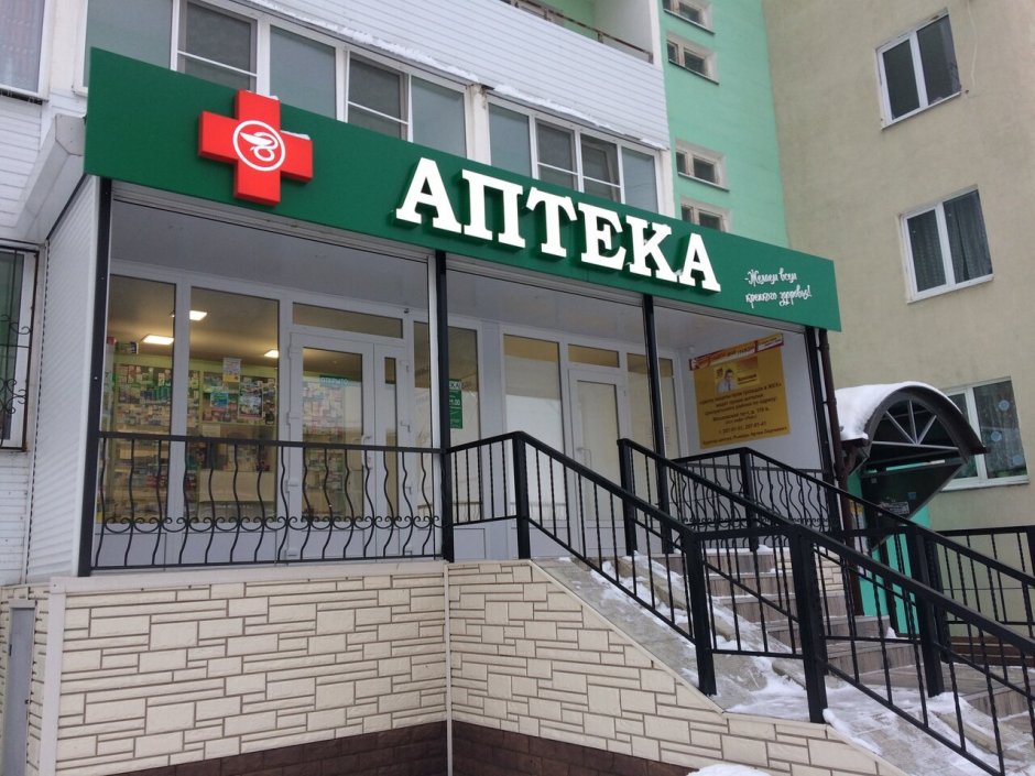Аптека здание