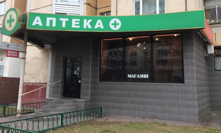 Аптека фасад