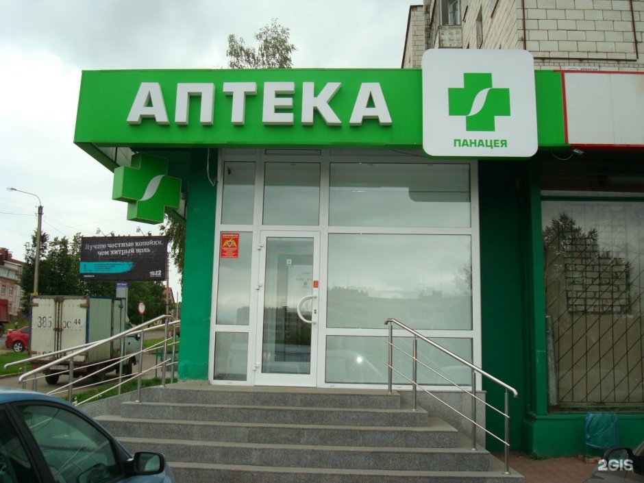 Стопани 31 аптека Кострома