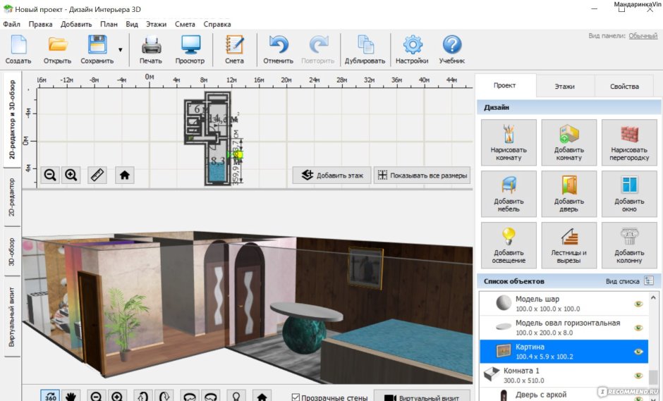 Программа проектирования 3d интерьера