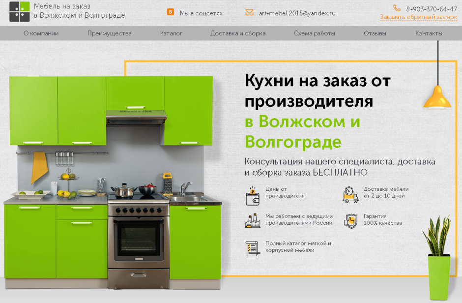 Корпусная мебель landing Page