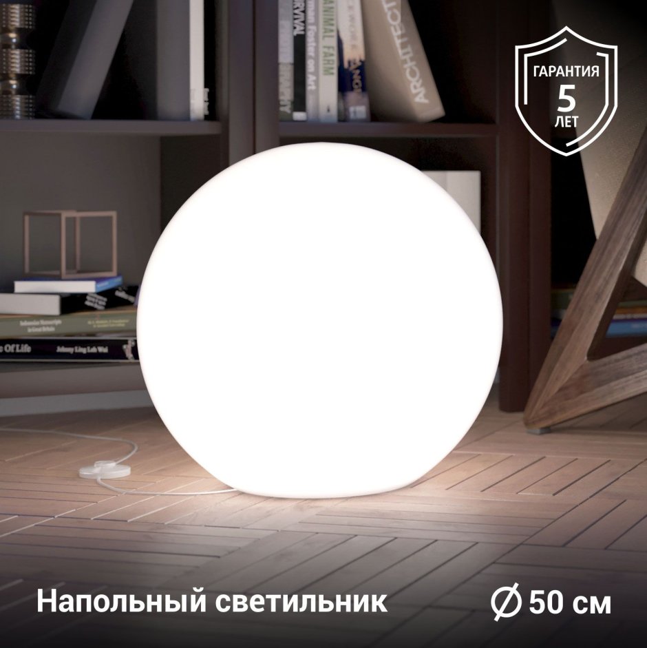 Светильник шар напольный