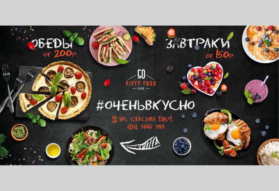 Макет баннера для кафе