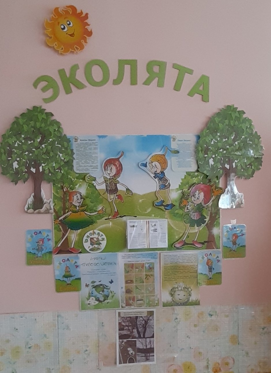 Стенд по экологии в детском саду Эколята