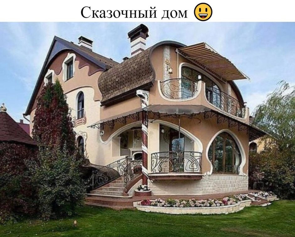 Сказочный двухэтажный дом