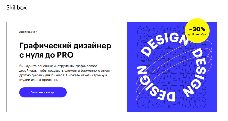 Диплом дизайнера Skillbox