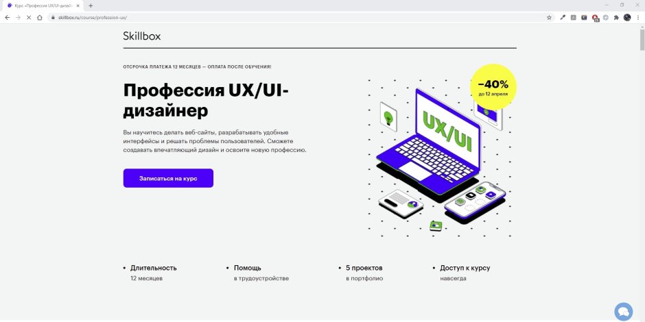 Веб дизайн курсы Skillbox