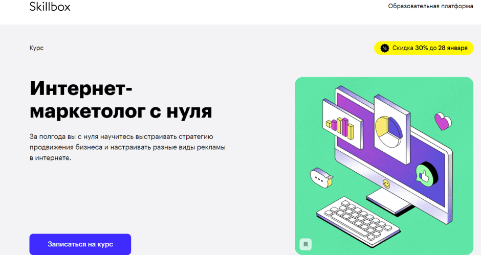 Skillbox продвижение в Инстаграм