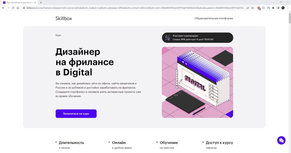 Skillbox таргетолог с нуля