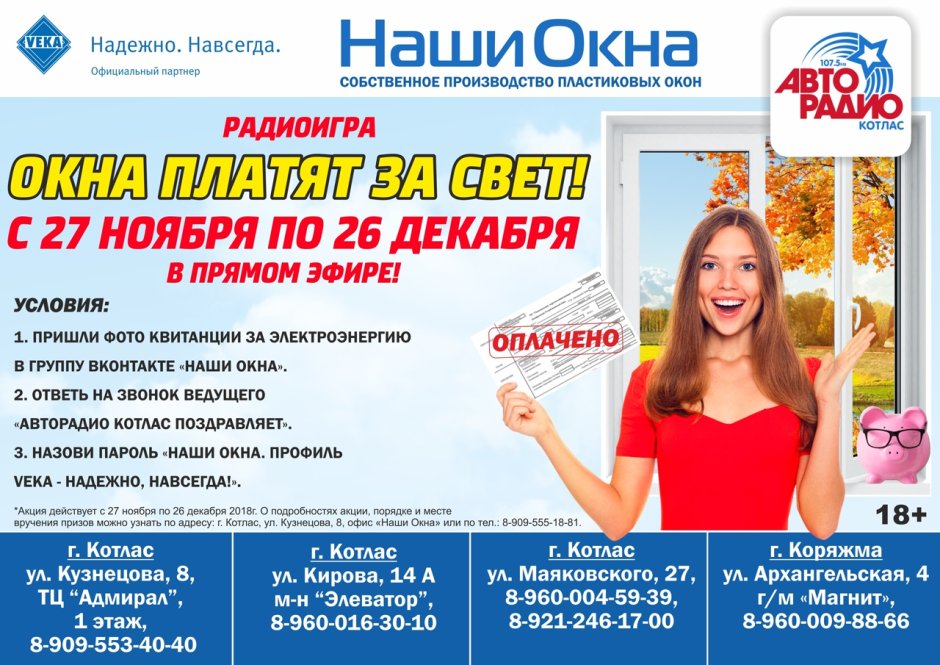 Наши окна котлас