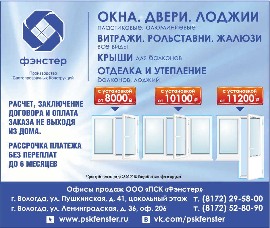 Реклама окон ПВХ