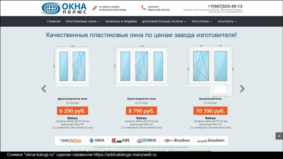 Пластиковые окна Ижевск калькулятор