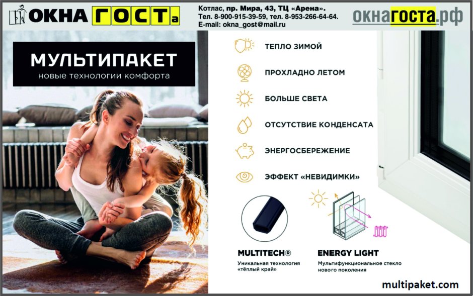 Реклама оконной компании