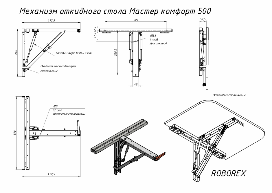 Кронштейн Протей 500 для откидного стола