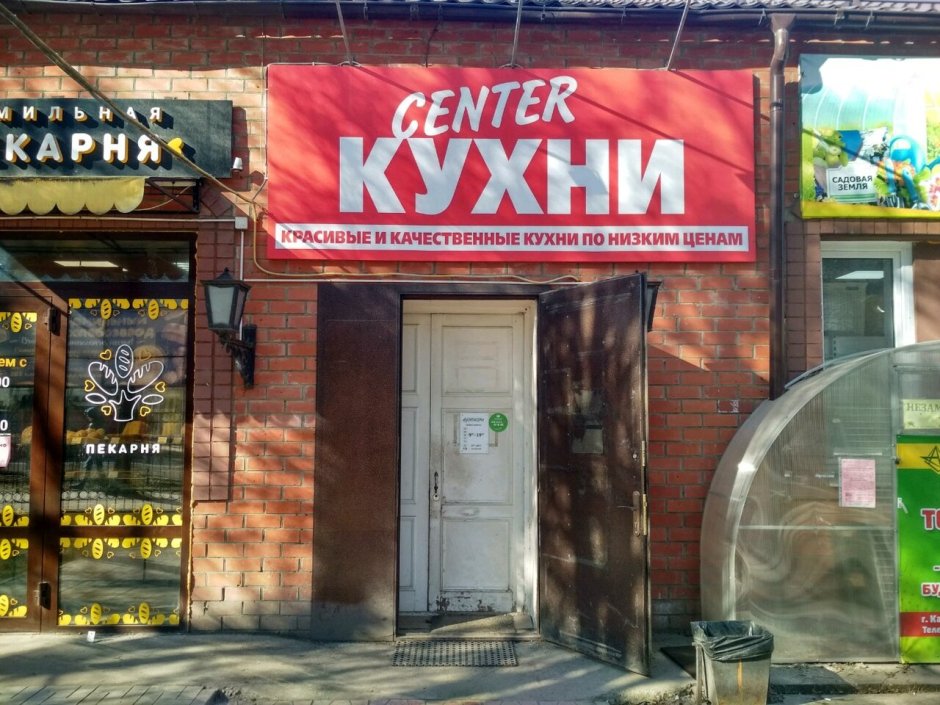 Мир кухни Обнинск