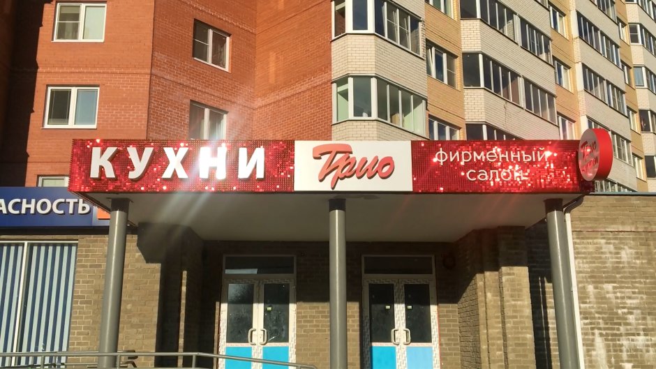 Центр кухонь Благовещенск