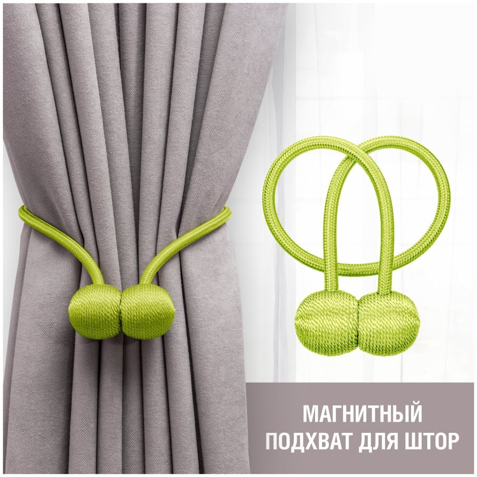 Держатели для штор на магнитах