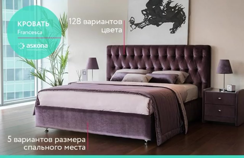 Кровать Эмма Аскона