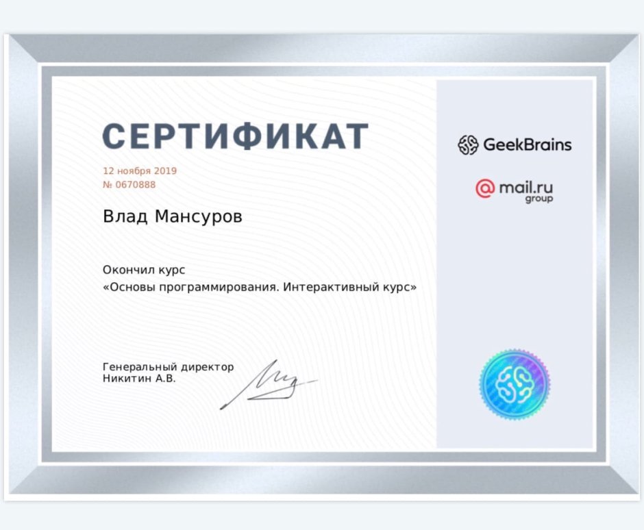 Сертификат по программированию