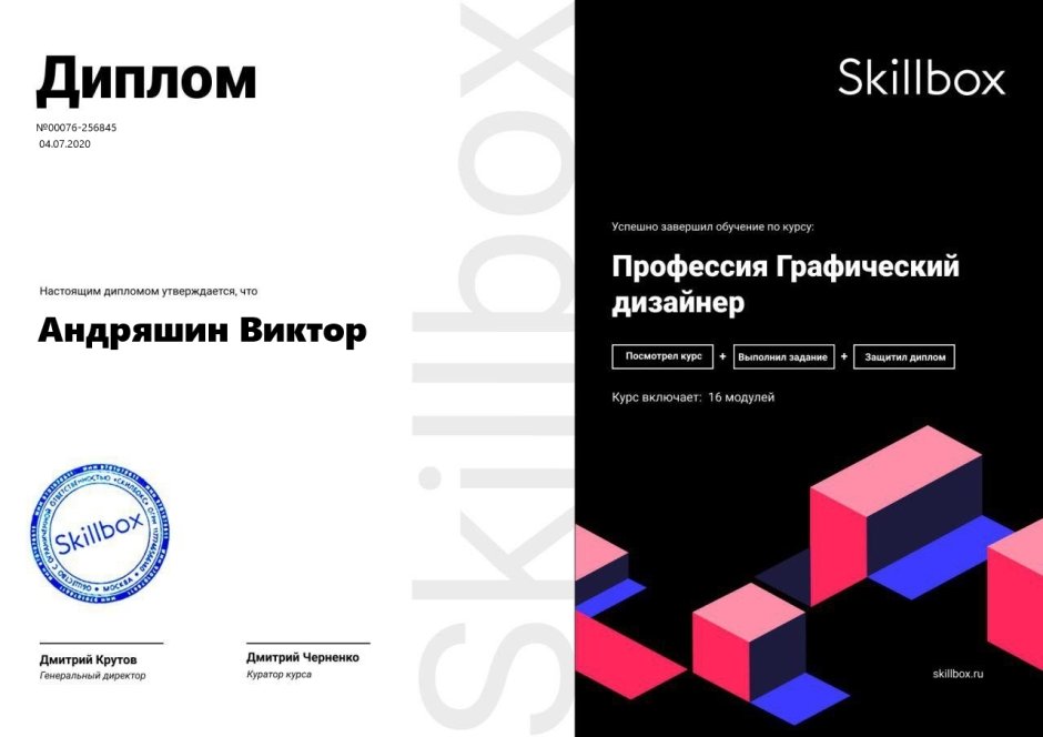 Диплом дизайнера Skillbox