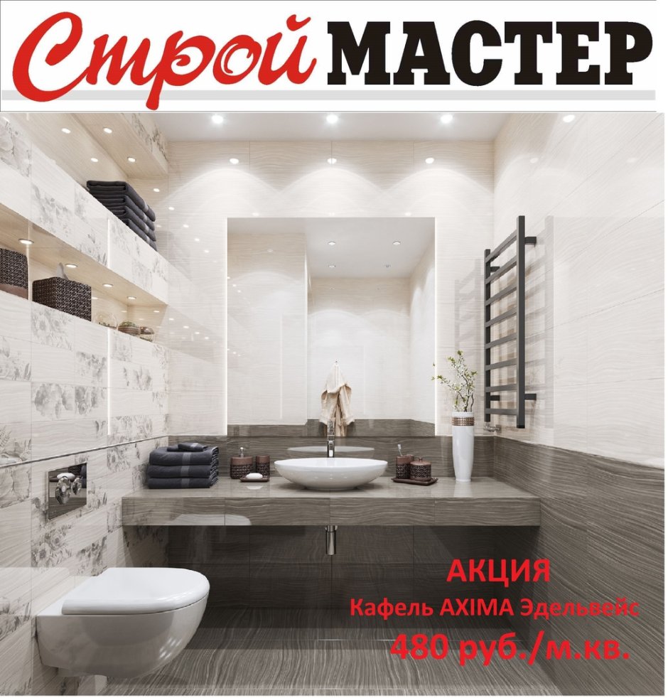 Axima Эльба 25х50