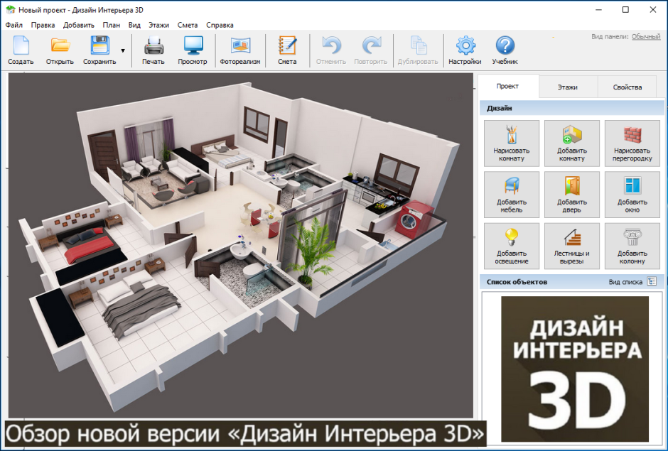 DS 3d интерьер 5.0