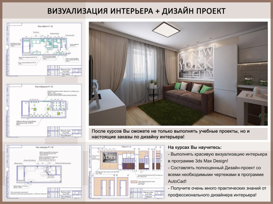 Программа для визуализации интерьера