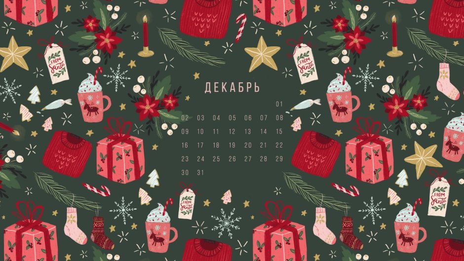 Новогодние обои с календарем на декабрь