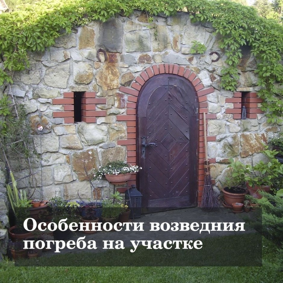 Погребок насыпной