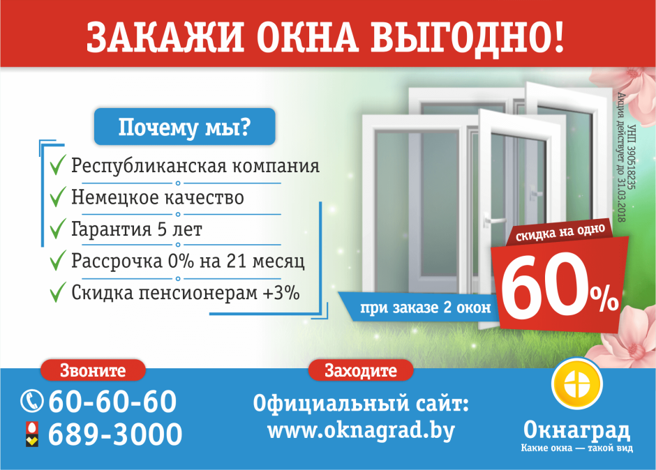 Акции на окна пластиковые