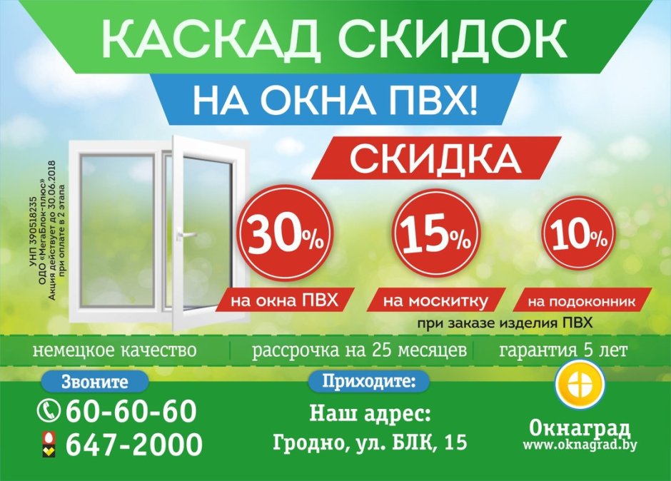 Окна пластиковые со скидкой