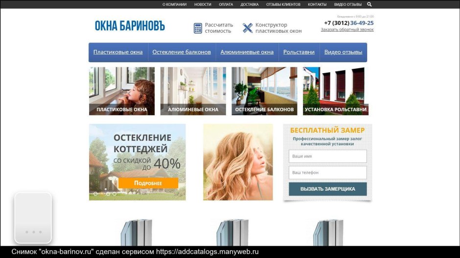 Окна Баринов СГП