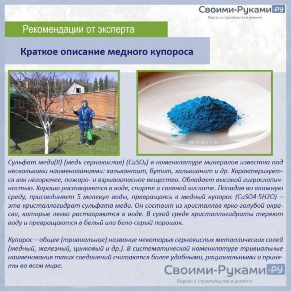 Медный купорос антисептик 100 гр Green Belt