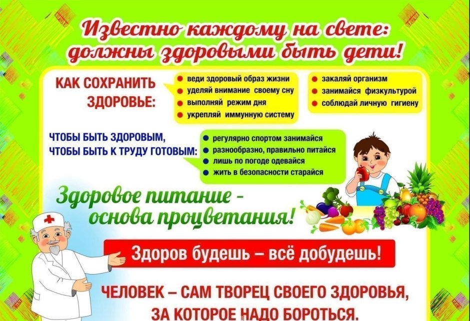 Уголок здоровья в детском саду