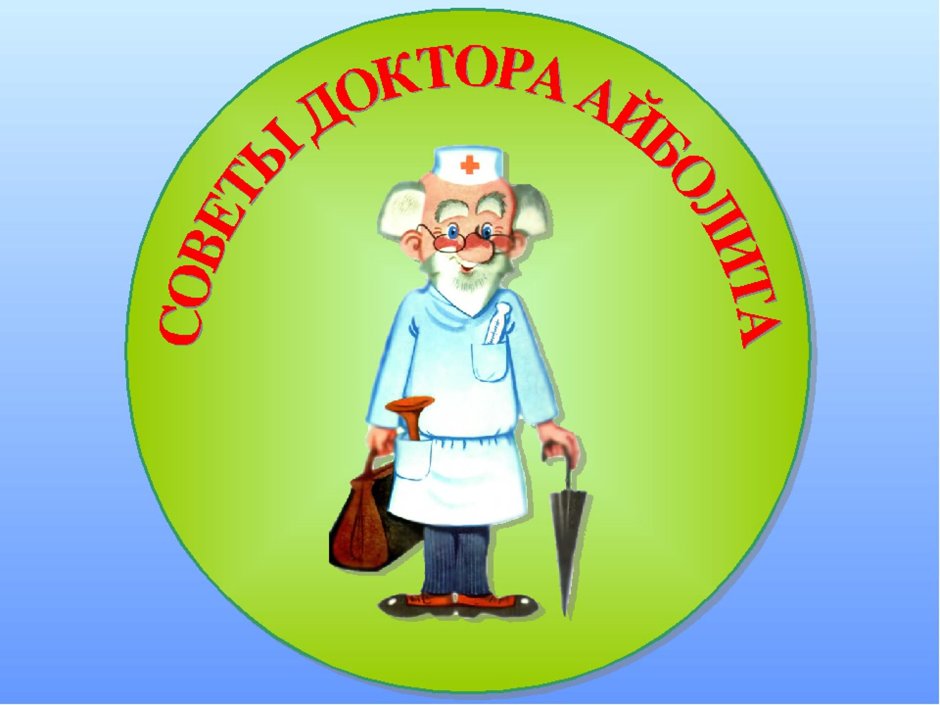 Стенд советы доктора