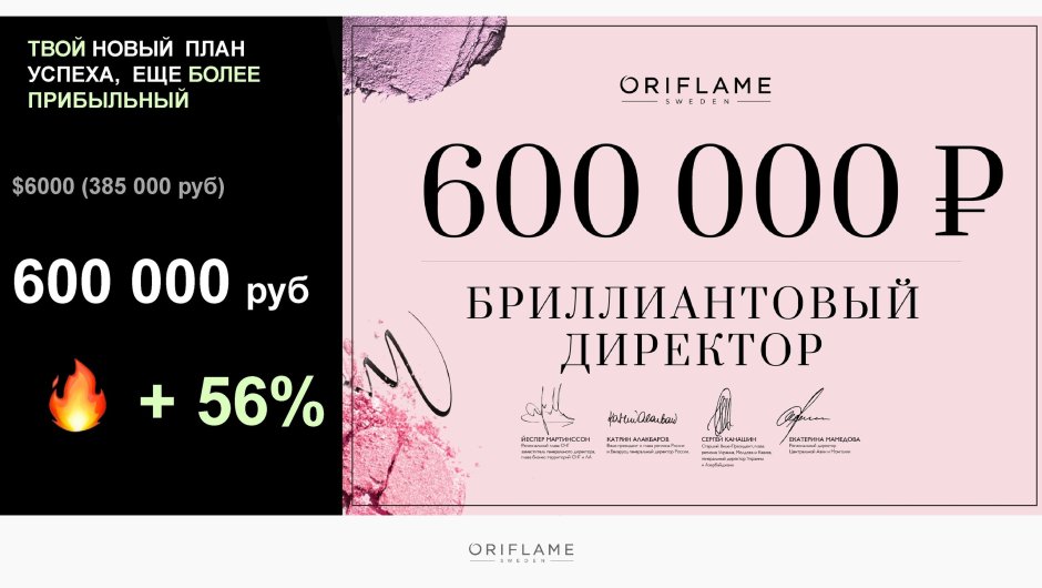 Орифлейм лето