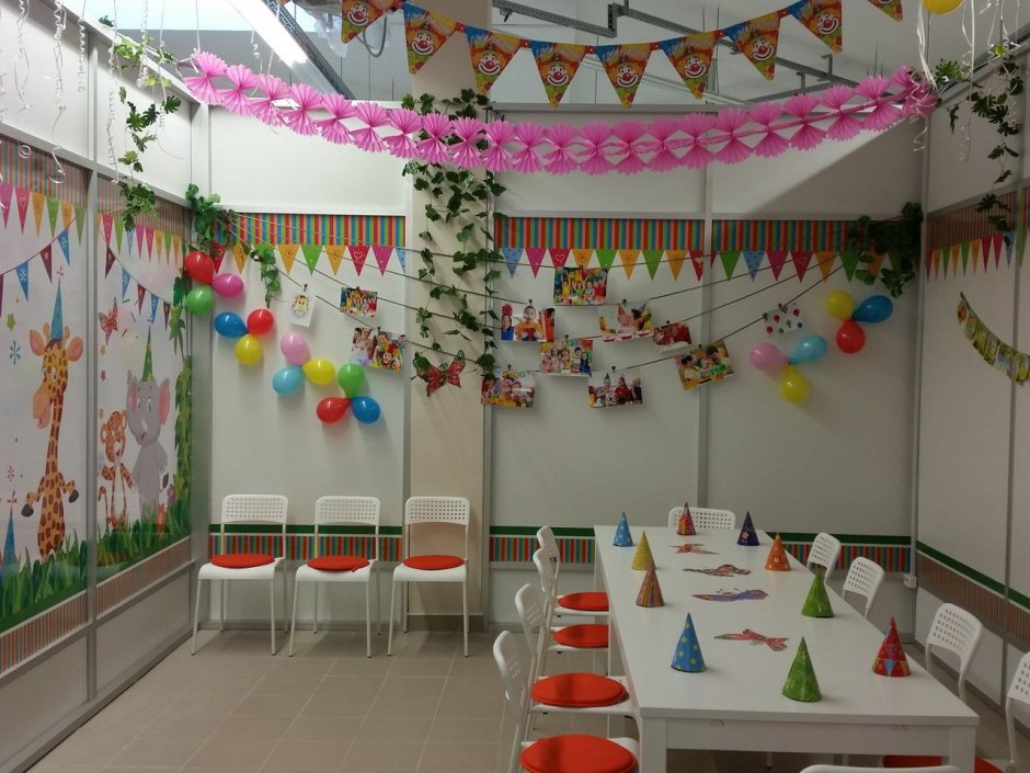Зал для детского дня рождения