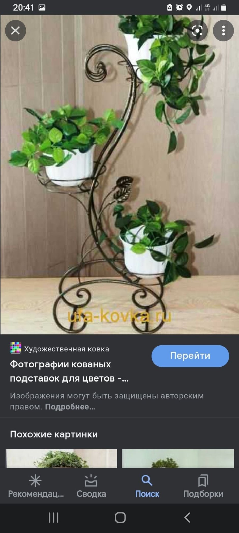 Полочки для цветов во дворе