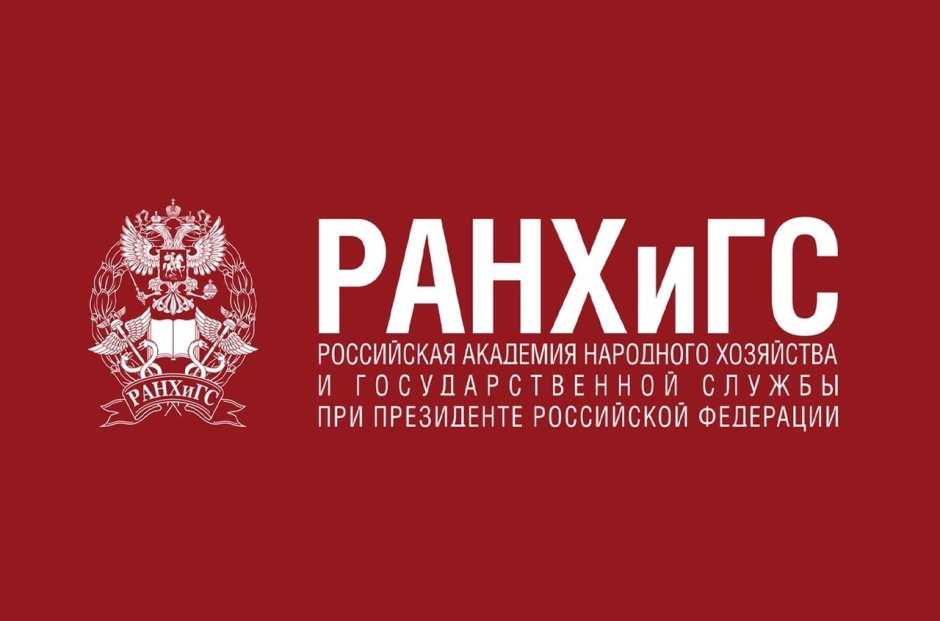 Уральский институт управления - филиал РАНХИГС при Президенте РФ