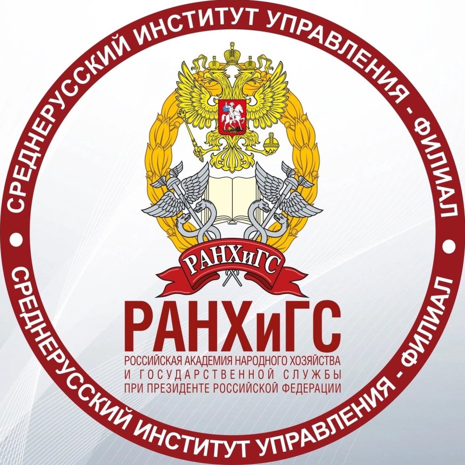 РАНХИГС конференция