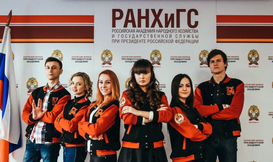 РАНХИГС Барнаул студенты