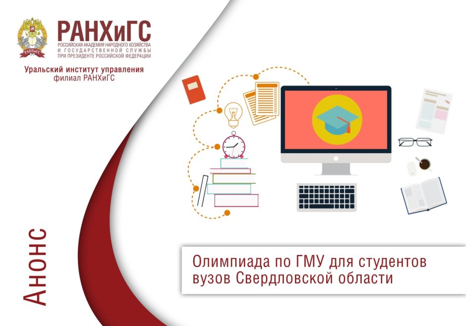 РАНХИГС Саратов