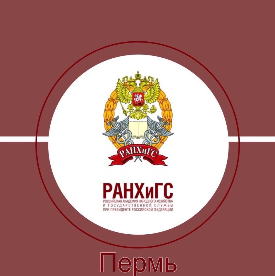 НИУ РАНХИГС эмблема